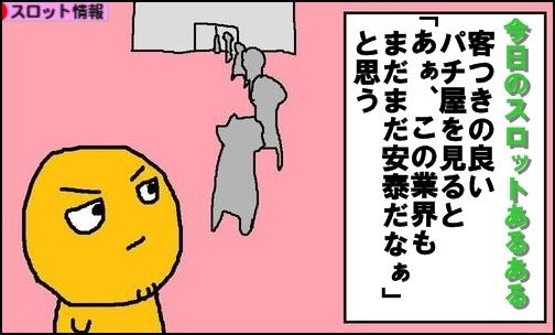 今日のスロットあるある14