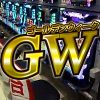 スロット ゴールデンウィーク