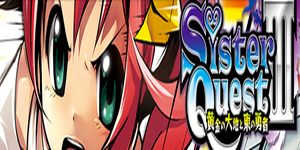 シスタークエスト3