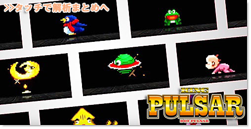 キングパルサー 評価感想