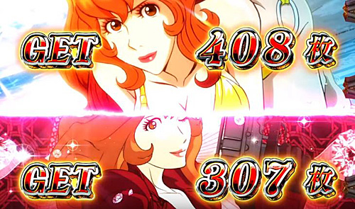 不二子 Aタイプ ボーナス