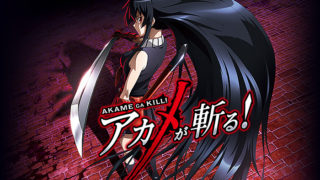 アカメが斬る　スロット