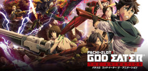 ゴッドイーター ジ・アニメーション