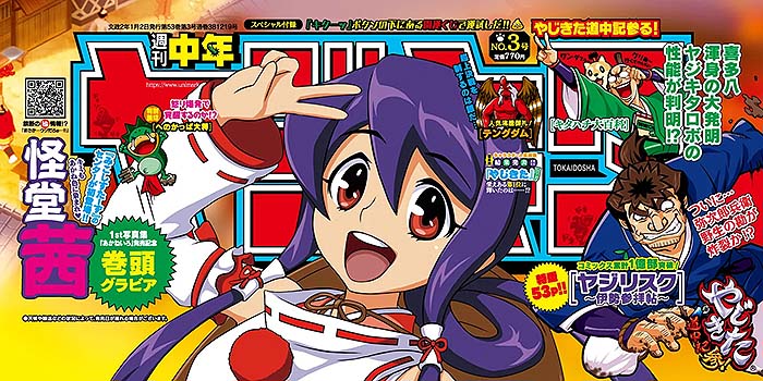 スマスロ やじきた道中記参る！の天井恩恵・狙い目・やめどき